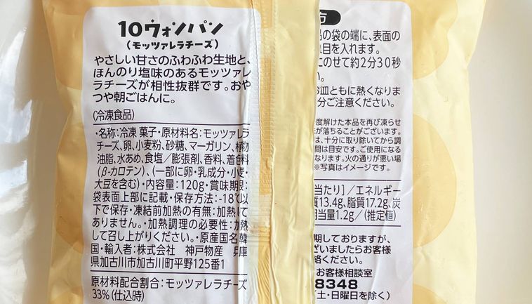 10ウォンパンの原材料表記