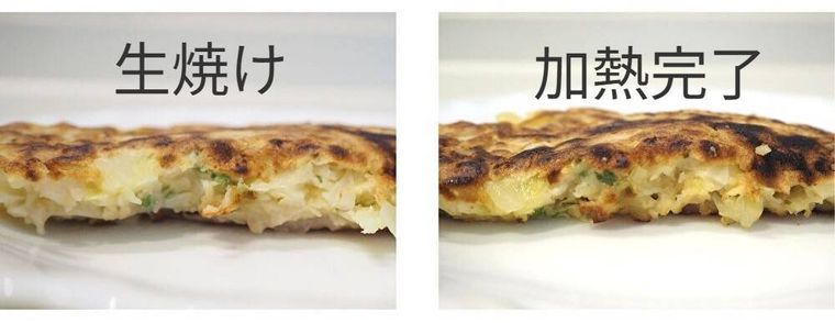 生焼けのお好み焼きの断面と加熱完了したお好み焼きの断面の比較
