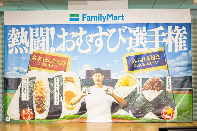 ファミリーマート熱闘おむすび選手権キービジュアル