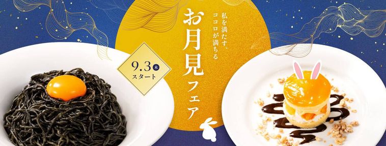 デニーズお月見フェアリリースメインバナー