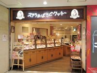 ステラおばさん詰め放題のコツを経験者が伝授失敗しない詰め方