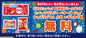 セブンの無料クーポン