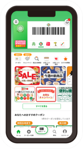 セブンの無料クーポン