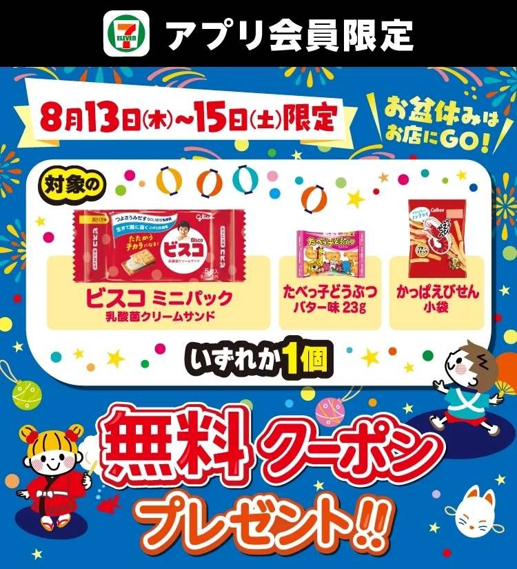 セブンの無料クーポン