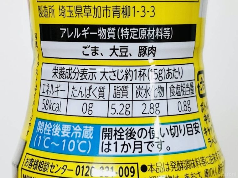 Calbee ポテトチップス のりしお味ドレッシングの栄養成分表示欄