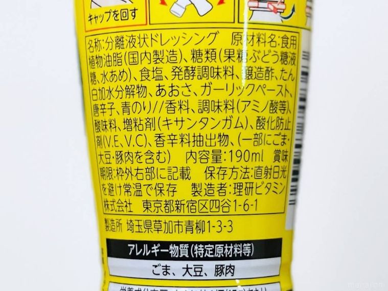 Calbee ポテトチップス のりしお味ドレッシングの原材料名欄