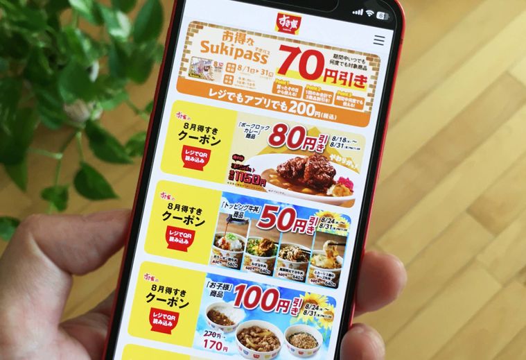 すき家公式アプリの画面