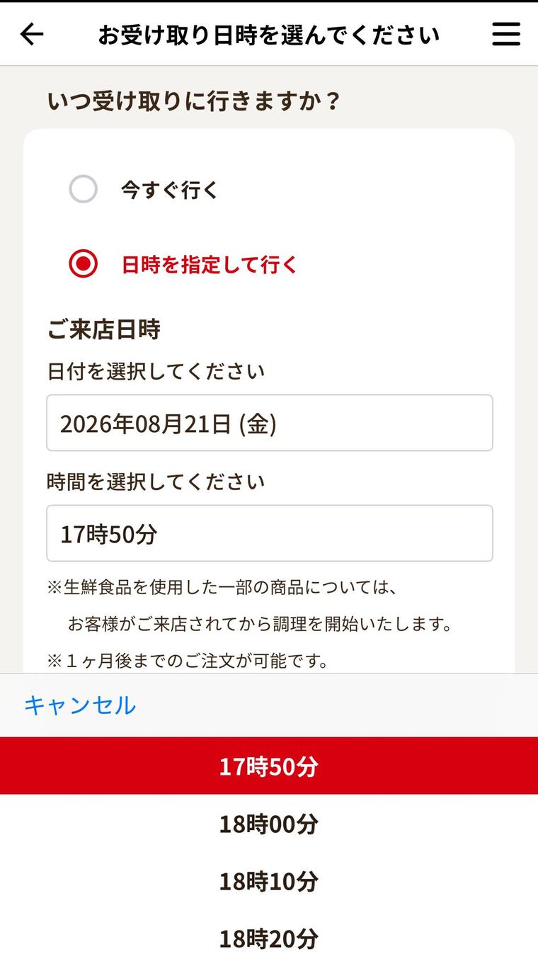 すき家公式アプリの画面