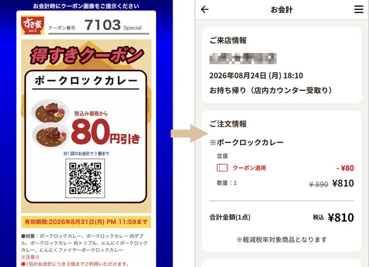 すき家公式アプリの画面