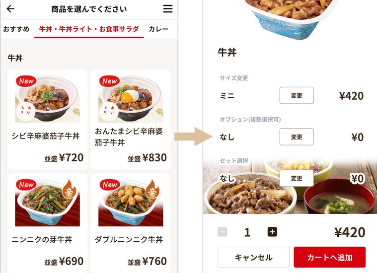 すき家公式アプリの画面