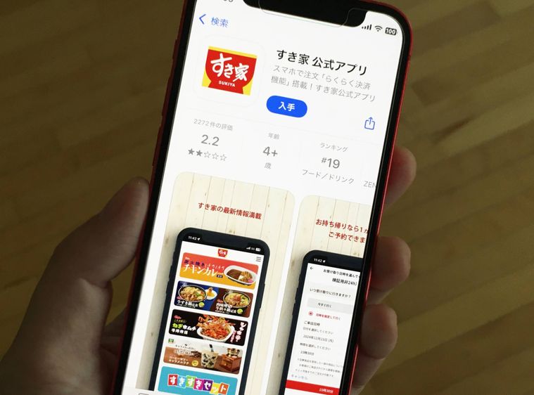 すき家公式アプリのインストール画面