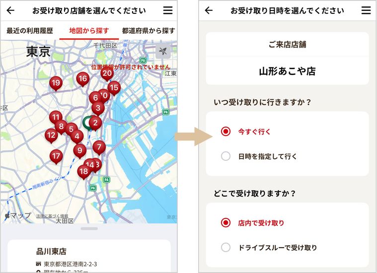 すき家公式アプリの画面