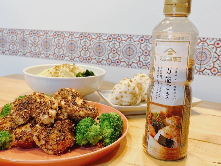 久世福商店万能ごまで作ったいろいろな料理
