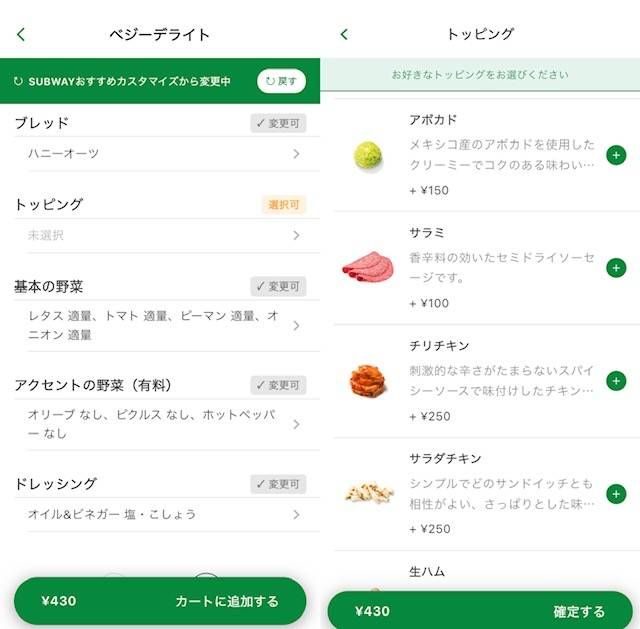 サブウェイのサンドイッチのトッピング選択画面