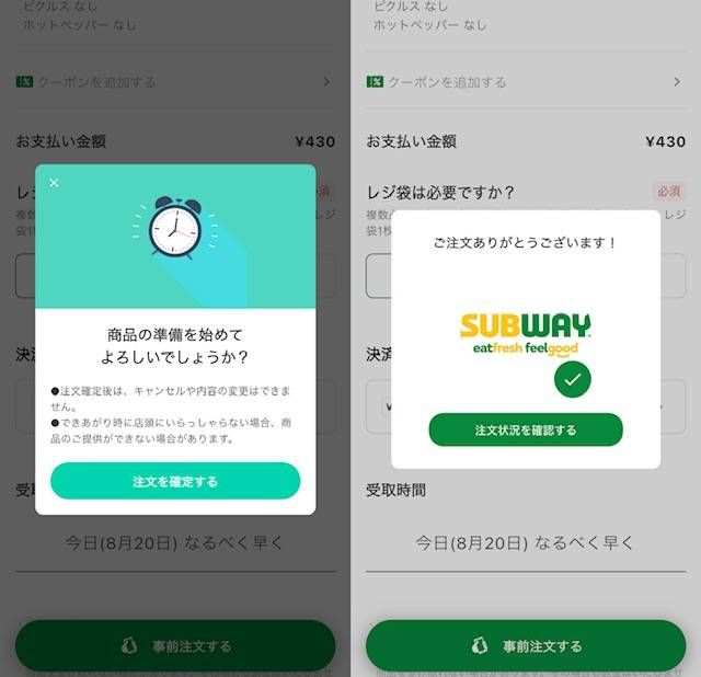 モバイルオーダーの注文完了画面