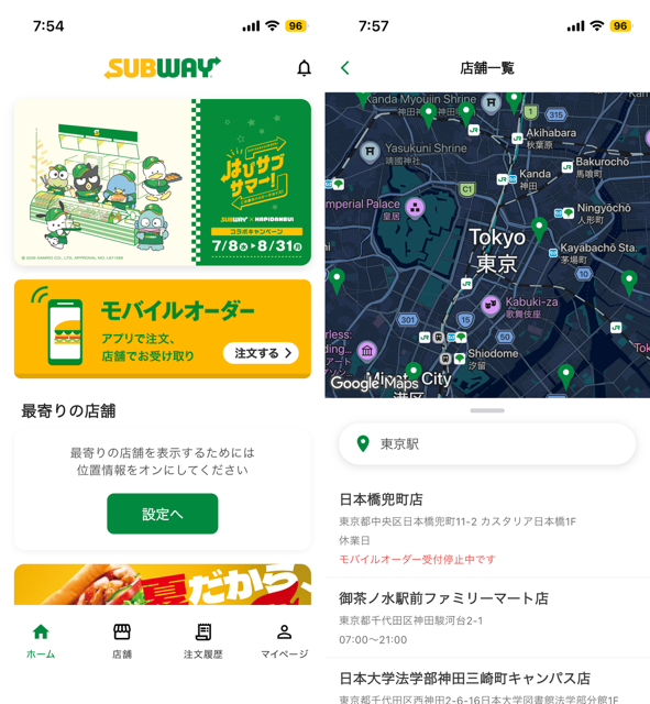 サブウェイのモバイルオーダー店舗検索画面