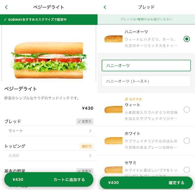 サブウェイモバイルオーダーのパンの種類を選択する画面