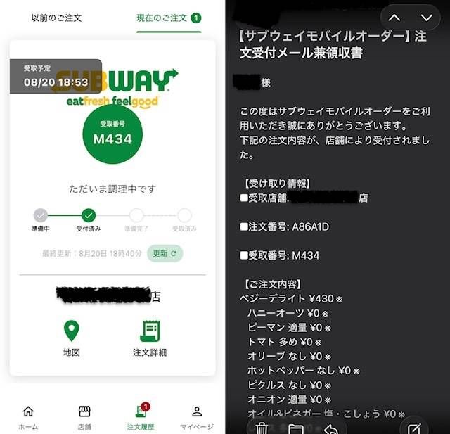 サブウェイモバイルオーダー注文確認画面