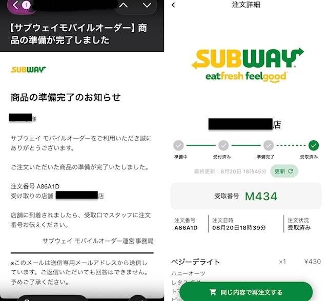 サブウェイの準備完了画面
