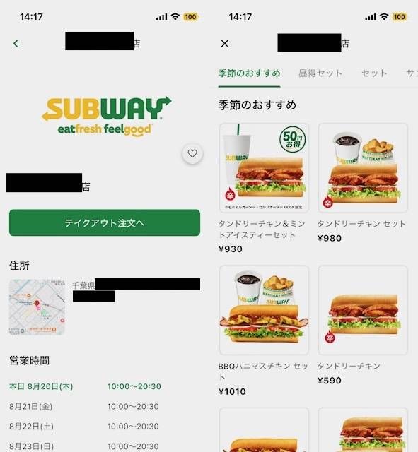 サブウェイのモバイルオーダーの店舗、商品検索画面
