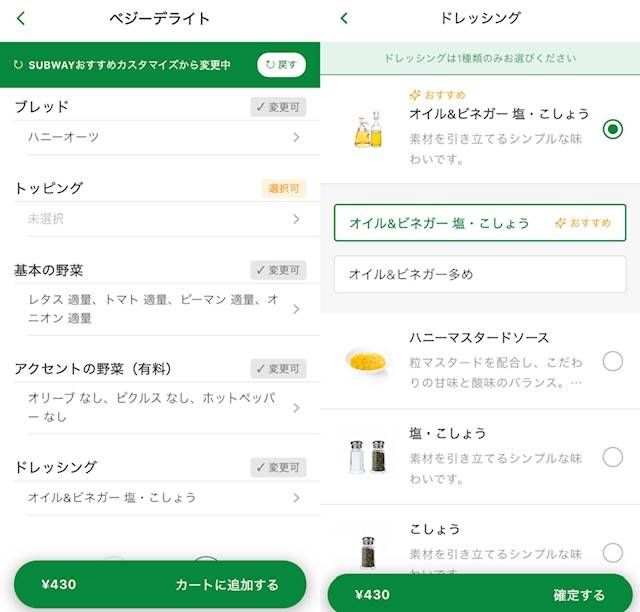 サブウェイのサンドイッチのドレッシング選択画面