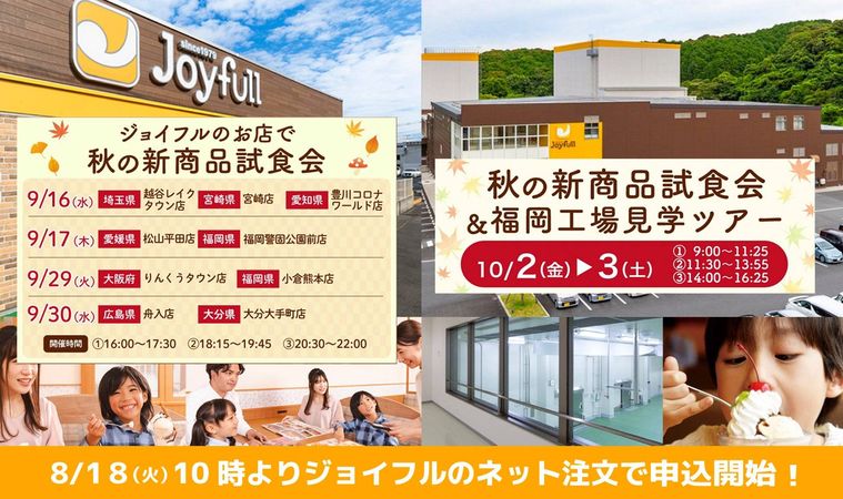 実施日時と実施店舗