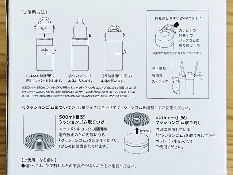 ペットボトルクーラーの箱