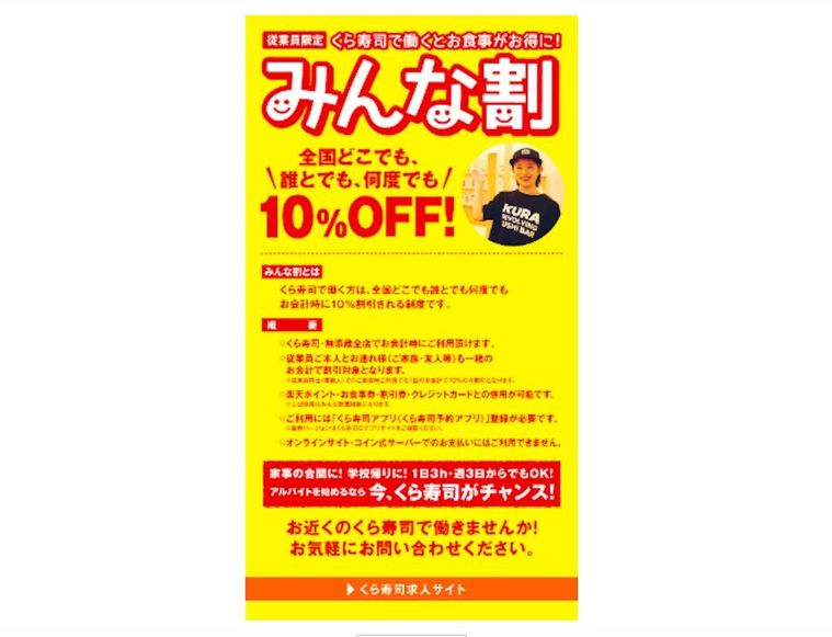 くら寿司のみんな割クーポン