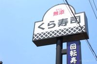 2026年最新くら寿司のクーポン一覧一皿無料QRクーポンの使い方も解説