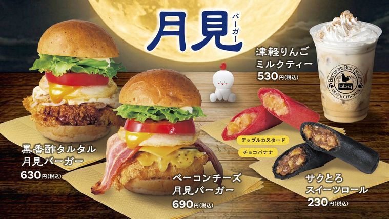bb.q オリーブチキンカフェの月見バーガーのイメージ