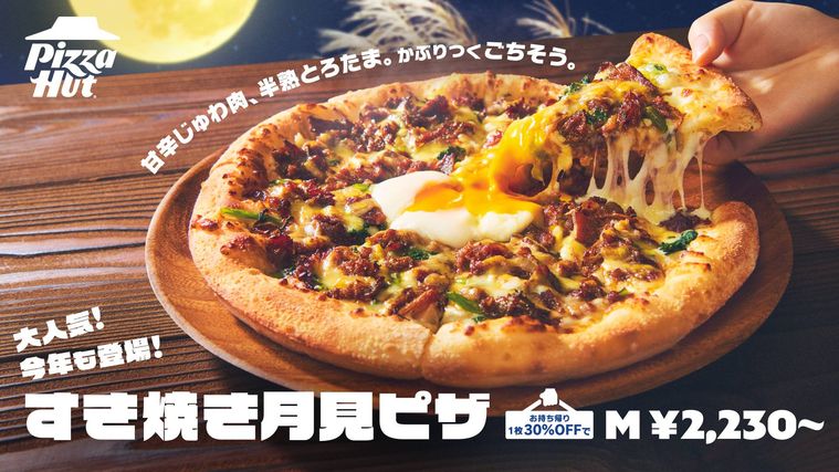 ピザハットのすき焼き月見ピザのイメージ