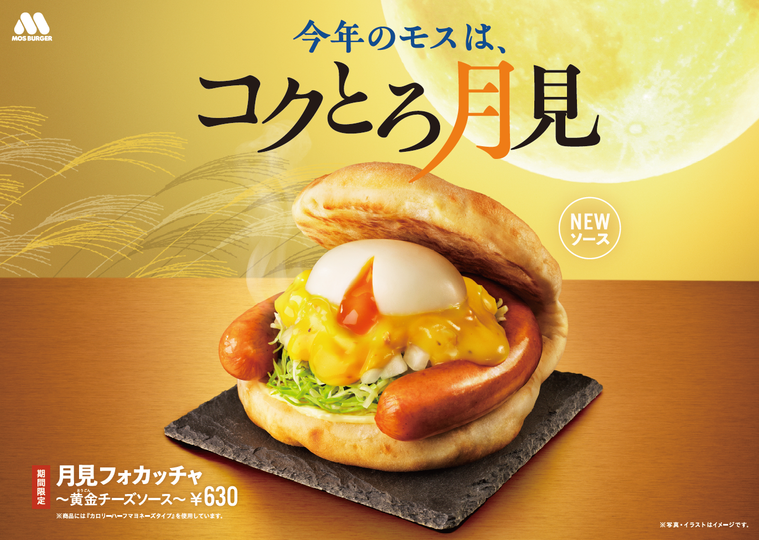 モスバーガーの月見フォカッチャ 黄金チーズソースのイメージ