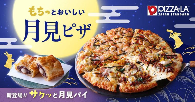 ピザーラのもちっと和風クォーターとサクッと月見パイのイメージ