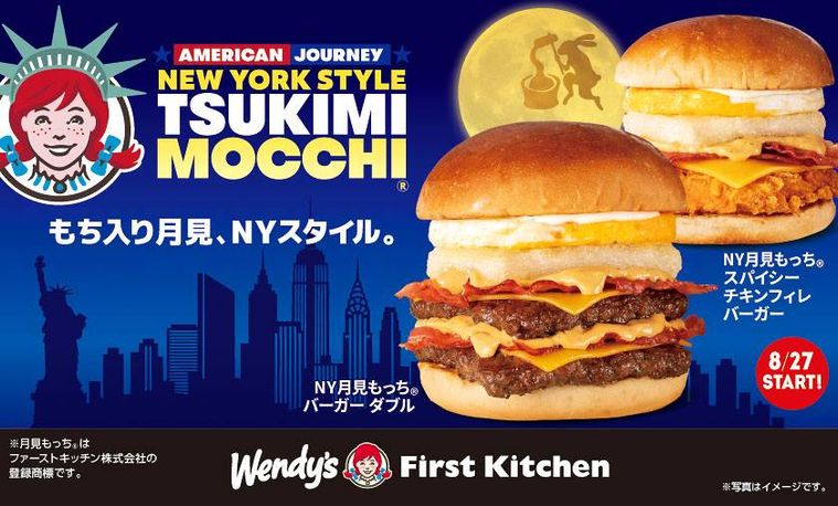 ウェンディーズ・ファーストキッチンの月見もっちシリーズのイメージ