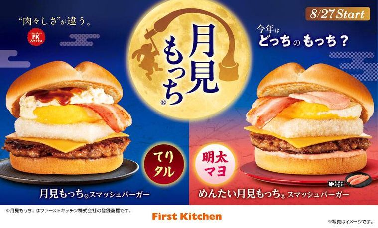 ファーストキッチンの月見もっちシリーズのイメージ