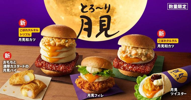 とろり月見シリーズの概要