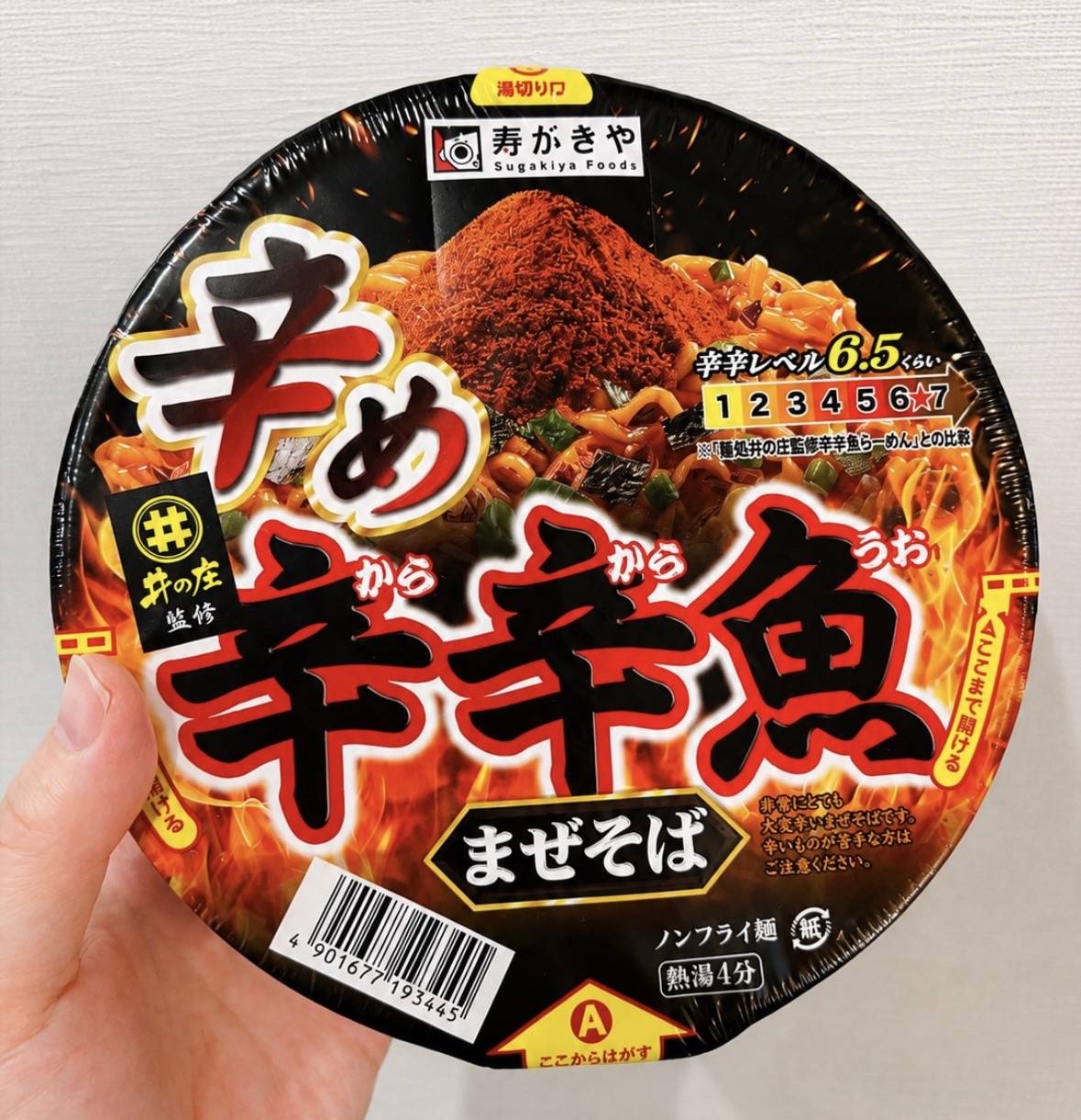 辛辛魚まぜそばはどこに売ってる？購入可能な場所と辛さの注意点も
