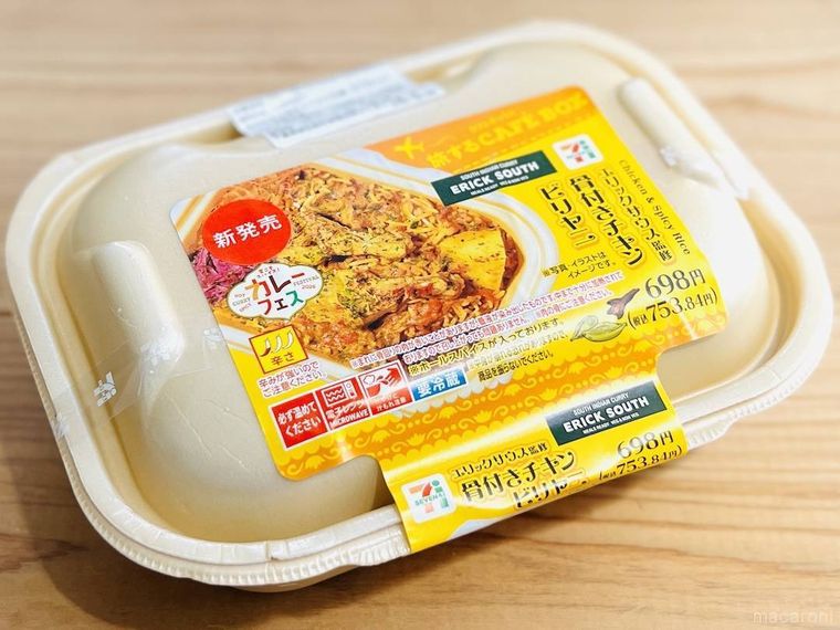 セブンイレブンのCAFE BOX 骨付きチキンビリヤニ