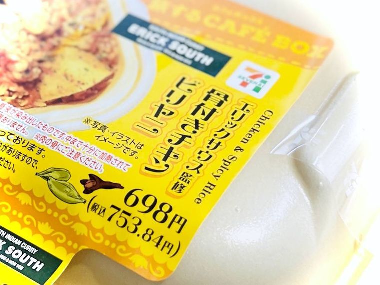 セブンイレブンのCAFE BOX 骨付きチキンビリヤニ