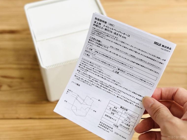 卓上用 トイレットペーパーケースの取扱説明書