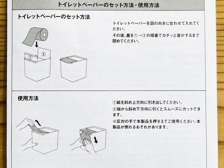 卓上用 トイレットペーパーケースの取扱説明書