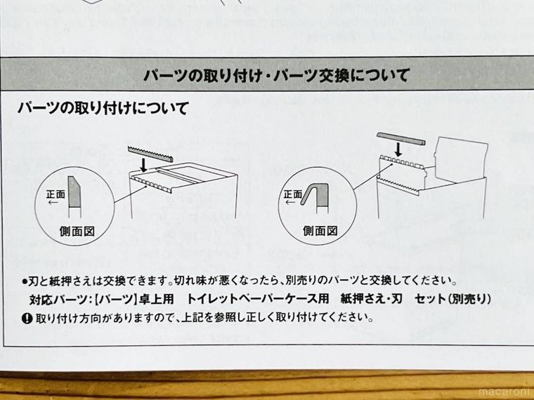 卓上用 トイレットペーパーケースの取扱説明書