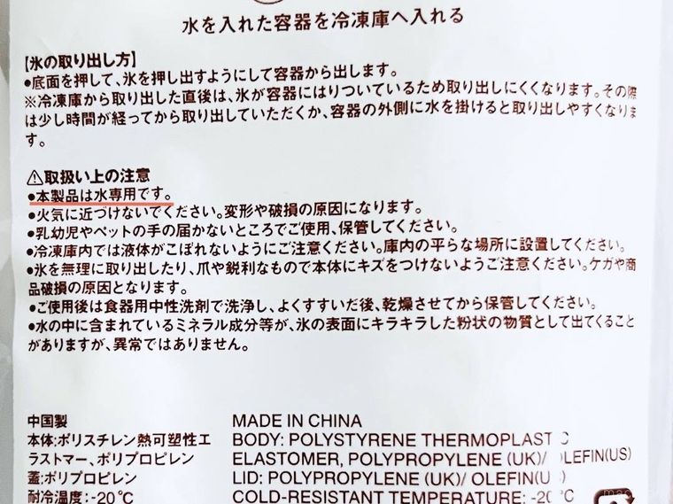 取り出しやすい 製氷器 スティックタイプの注意書き