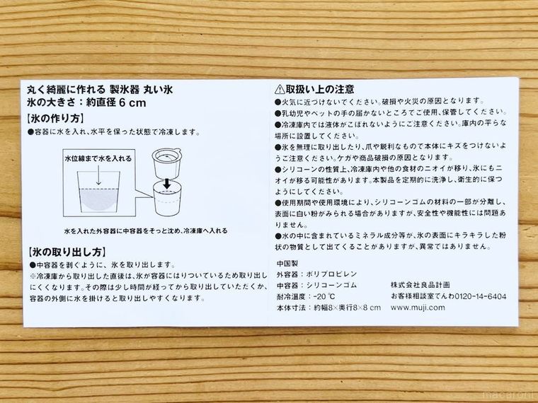 丸く綺麗に作れる 製氷器 丸い氷の取扱説明書