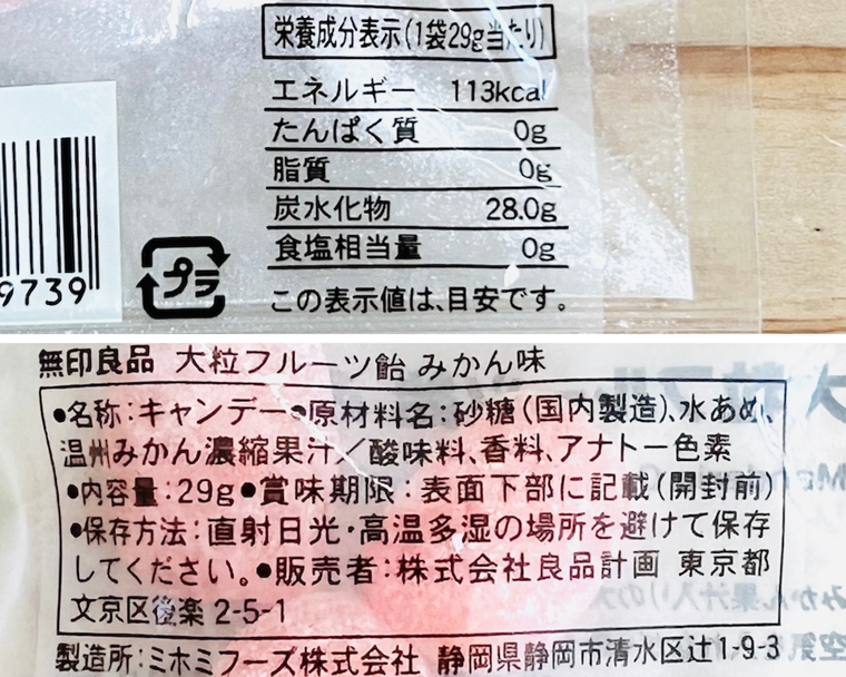 無印良品の大粒フルーツ飴 みかん味のパッケージ