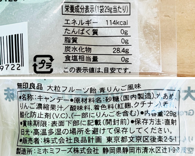 無印良品の大粒フルーツ飴 青りんご風味のパッケージ