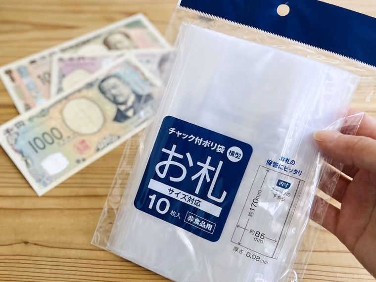ダイソーのお札サイズ チャック付ポリ袋を手で持っている様子