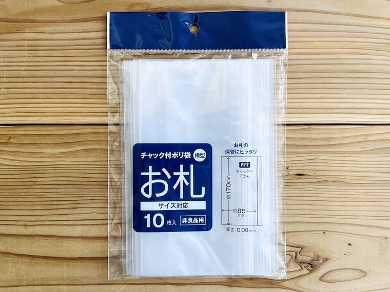 ダイソーのお札サイズ チャック付ポリ袋
