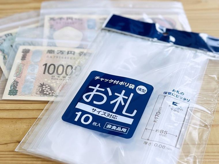 ダイソーのお札サイズ チャック付ポリ袋にお札を入れた様子