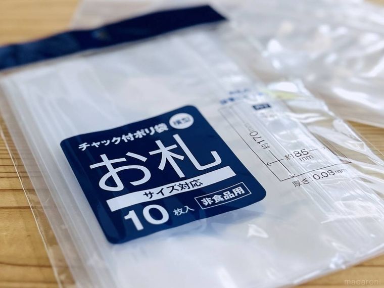 ダイソーのお札サイズ チャック付ポリ袋